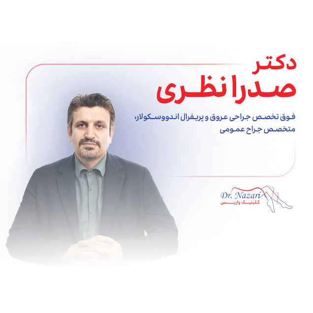 دکتر صدرا نظری